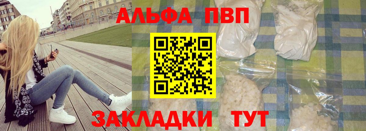 А ПВП  Гатчина  A-PVP Соль  Alpha-PVP мука 