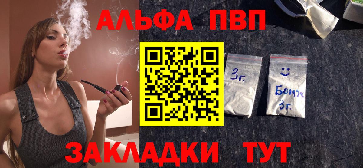 Альфа ПВП  APVP СК  Вход с VPN  где купить наркоту  A PVP крисы CK  Гатчина  A PVP VHQ 