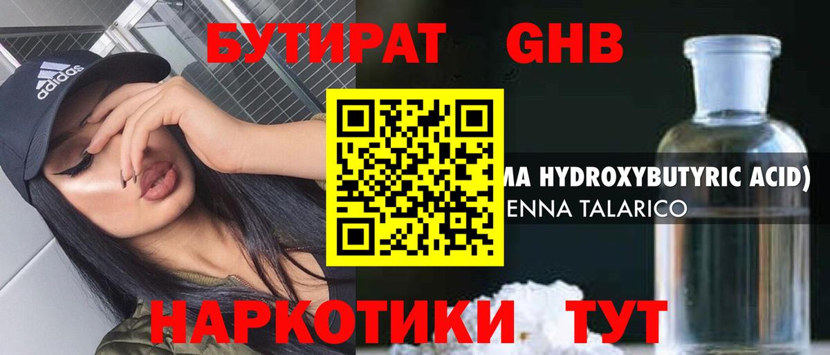 БУТИРАТ оксибутират Гатчина