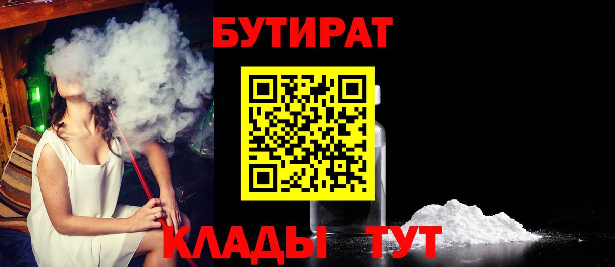 БУТИРАТ BDO 33% Гатчина