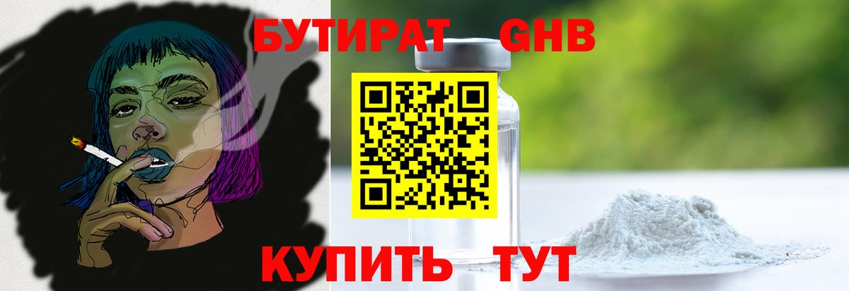 БУТИРАТ оксана  Бутират  Гатчина 