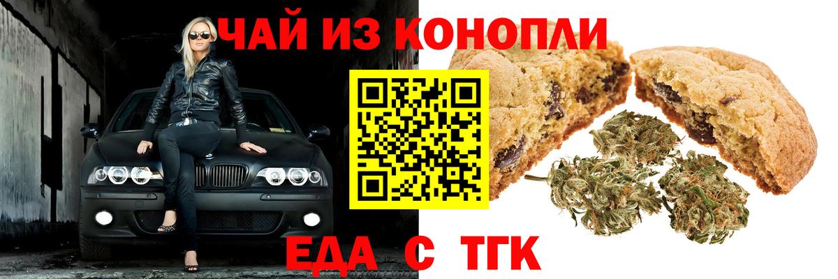 Печенье с ТГК конопля  Гатчина 