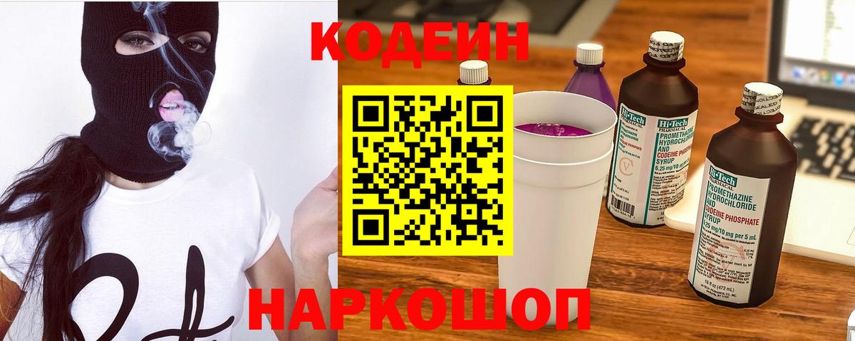 Кодеиновый сироп Lean Purple Drank Гатчина