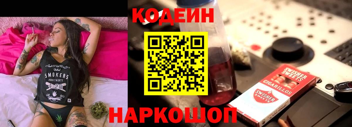 Гатчина  Кодеин Purple Drank  Вход с VPN  Codein Purple Drank 