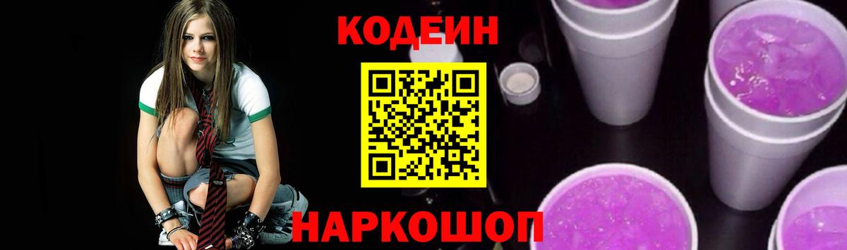 Кодеин напиток Lean (лин) Гатчина