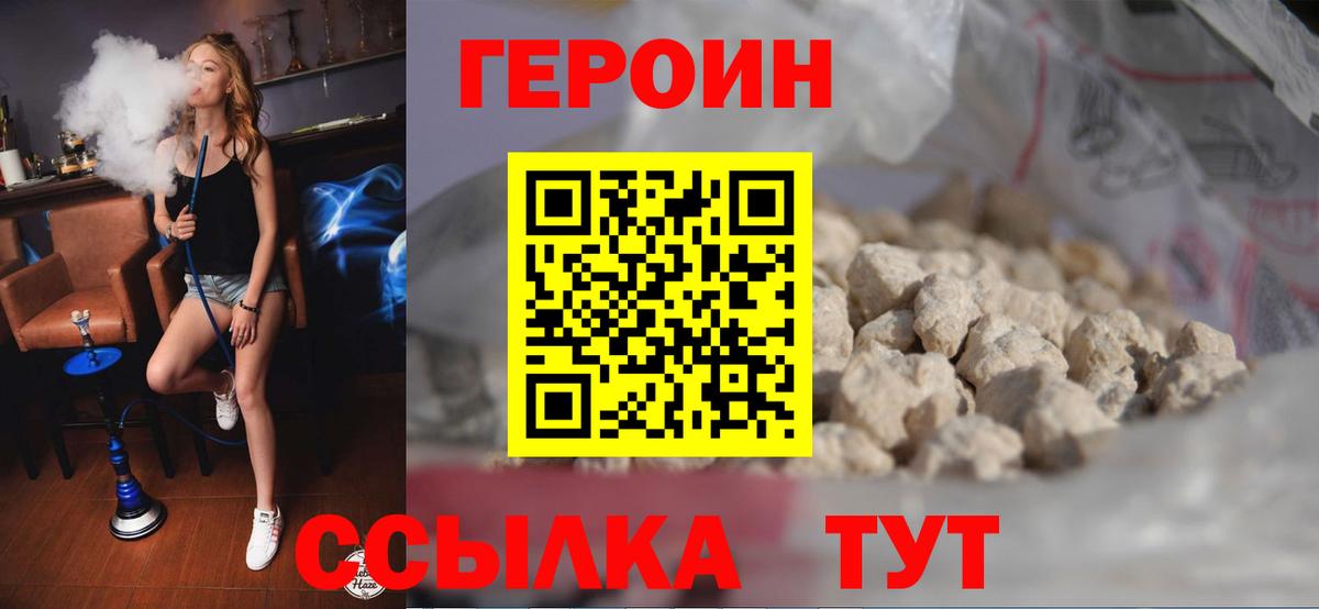 ГЕРОИН  Гатчина  Героин Heroin 