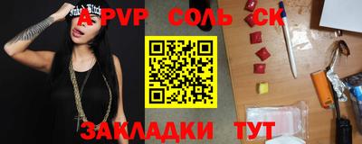 соль курить ск Беслан