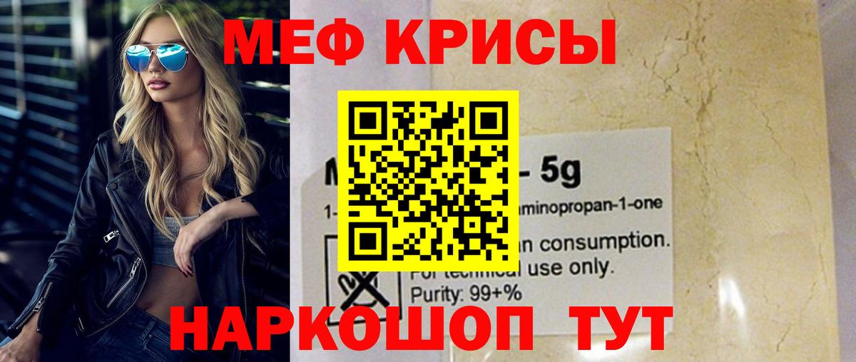 МЕФ  Гатчина  МЯУ-МЯУ  Меф кристаллы  МЯУ-МЯУ VHQ 