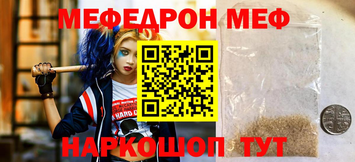 МЕФ кристаллы Гатчина