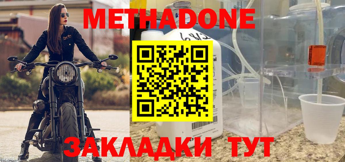 МЕТАДОН мёд  Метадон кристалл  Гатчина 