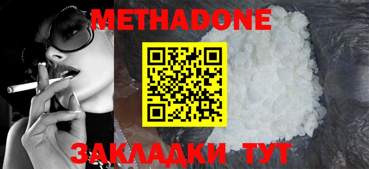 МЕТАДОН белоснежный  Вход с VPN  нарко площадка какой сайт  Гатчина  Метадон кристалл 